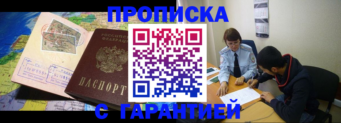 прописка в Тюкалинске