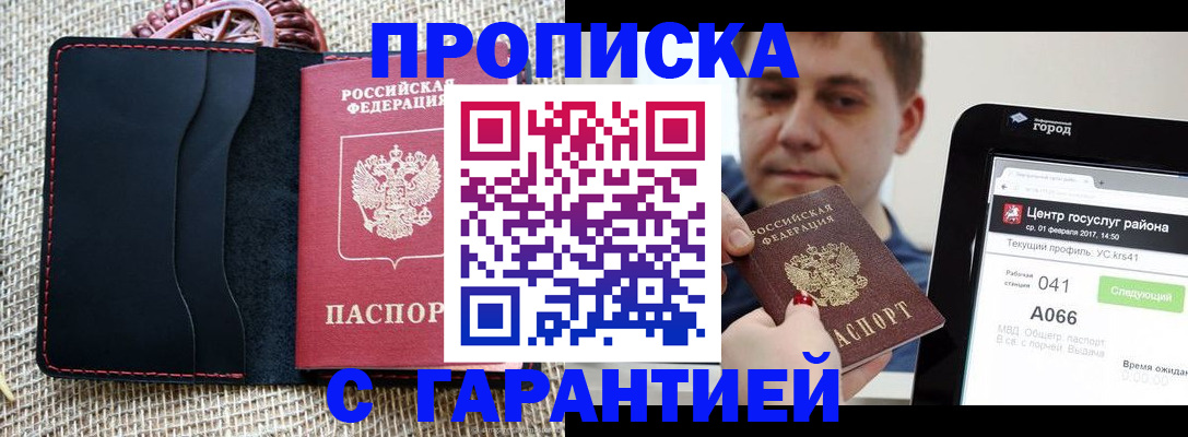 прописка для работы в Тюкалинске